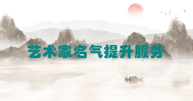 汤阴-艺术商盟为书画家提供全方位的网络媒体推广服务